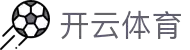 开云·体育(官网)-官方登录入口 - KAIYUN SPORTS